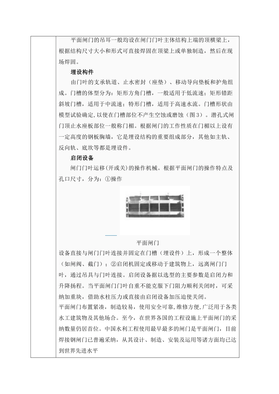 平板定轮闸门设计本科学位论文_第3页