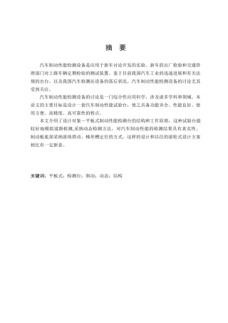 平板式汽车制动检测台设计本科学位论文