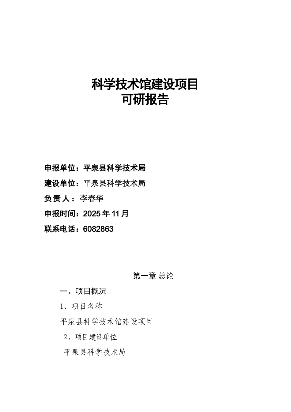 平泉县科技馆项目可行性研究报告_第2页