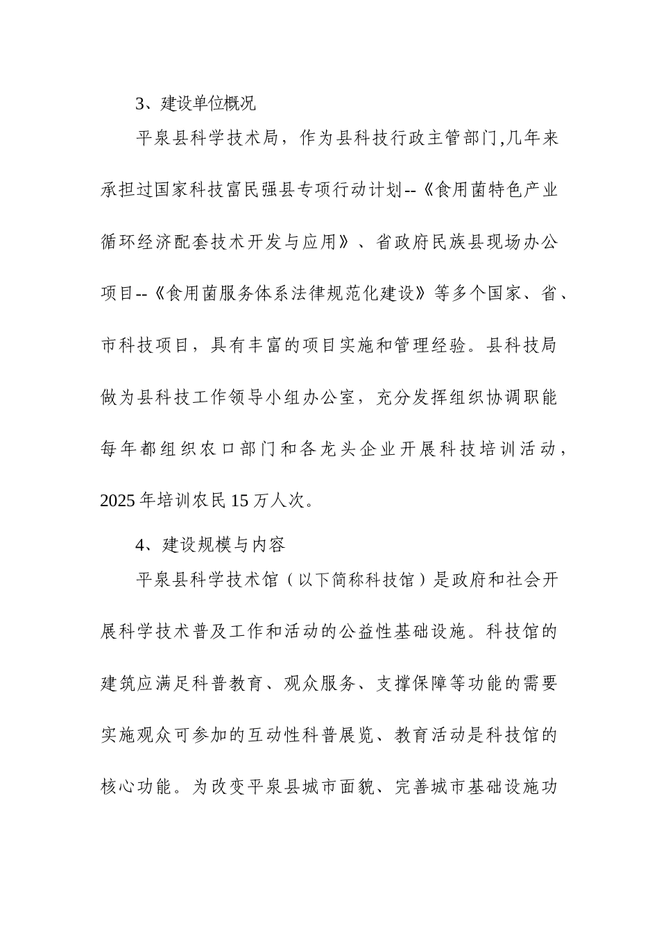平泉县科技馆项目可行性研究报告_第3页