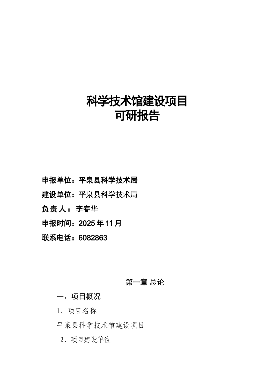 平泉县科技馆项目可研报告_第2页