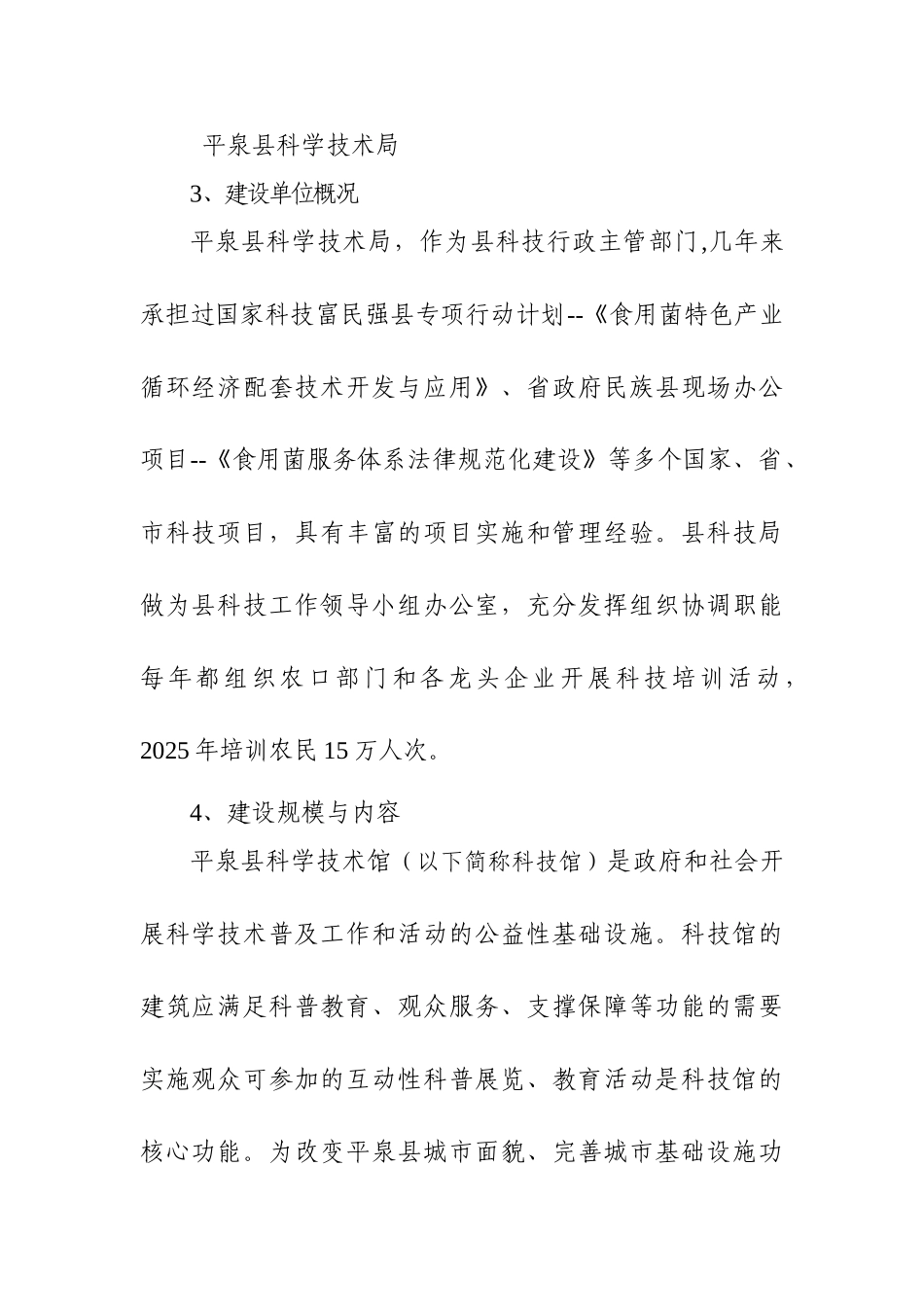 平泉县科技馆项目可研报告_第3页