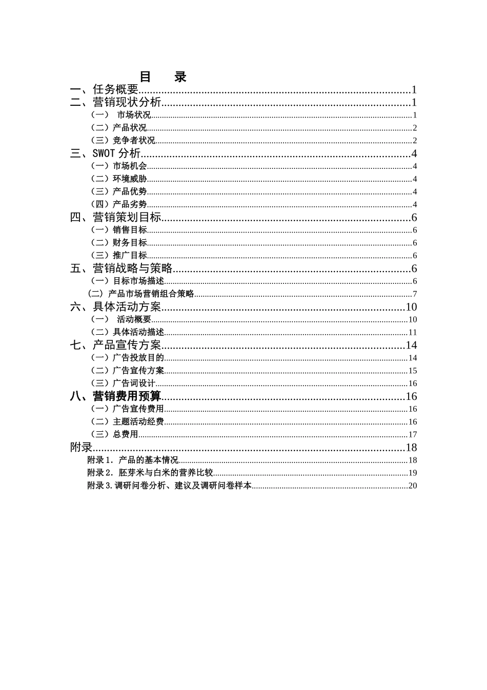 平江大米长沙市场营销策划方案及龙脊大米营销方案_第3页