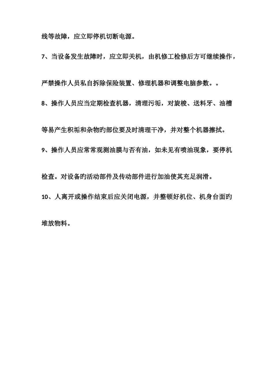 平缝机安全操作规程_第2页
