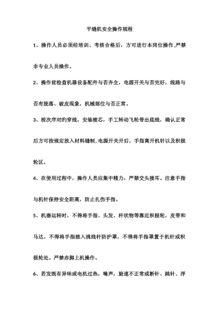 平缝机安全操作规程