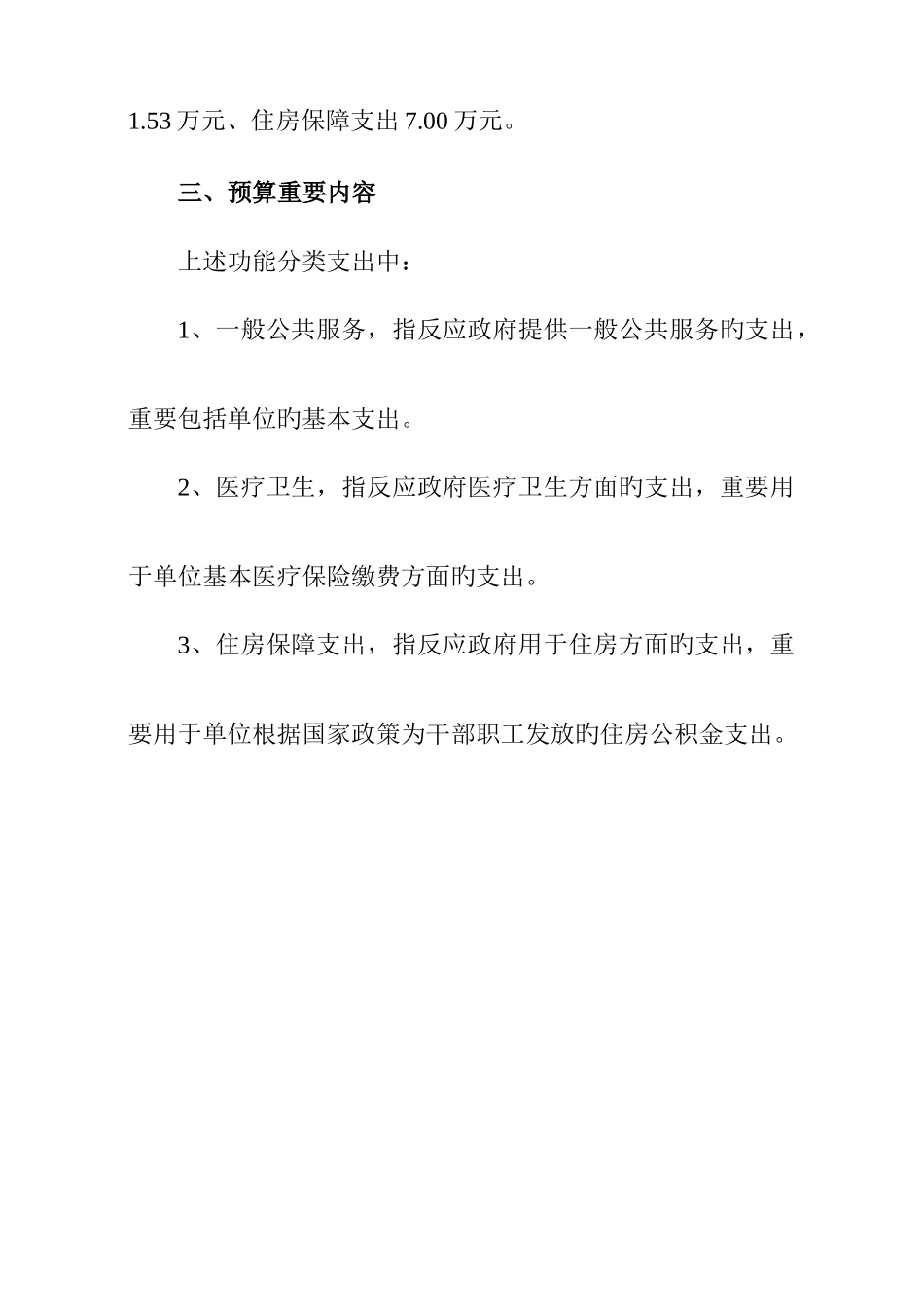 平湖市财政局信息中心部门预算_第2页