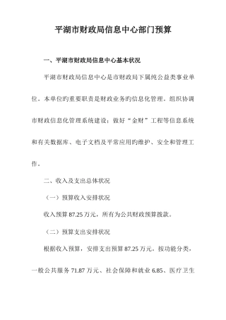 平湖市财政局信息中心部门预算