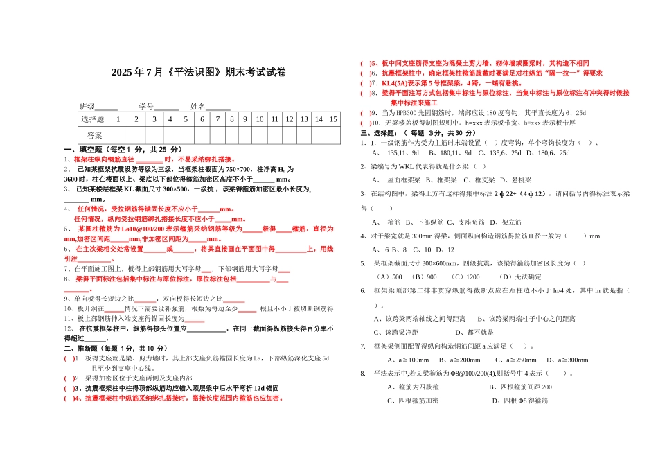 平法识图期末考试_第1页