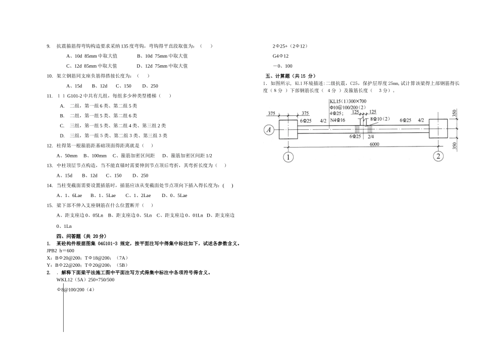 平法识图期末考试_第2页