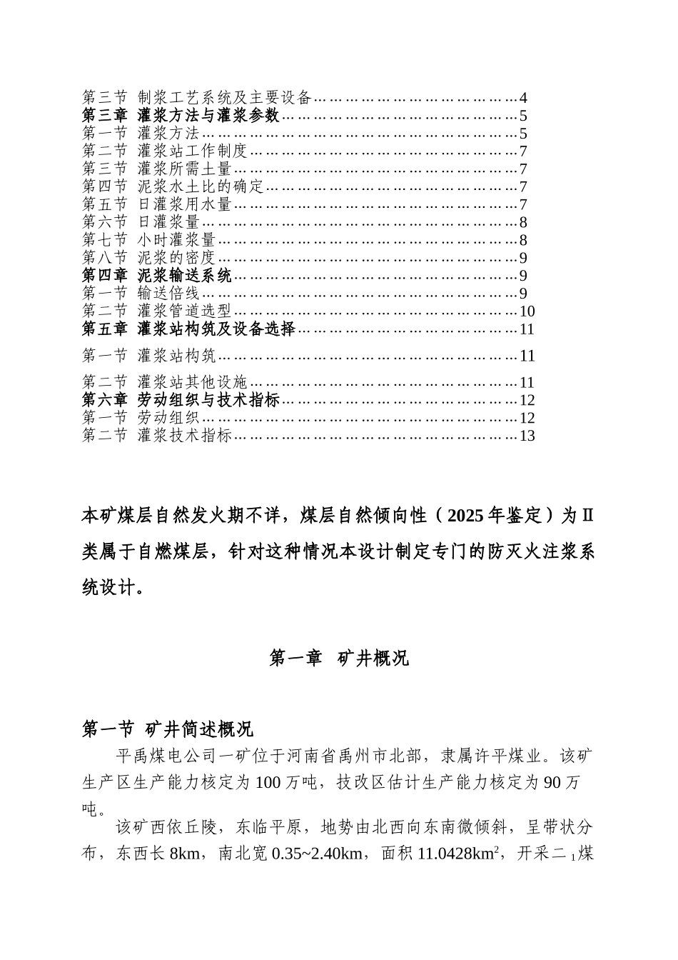 平禹一矿灌浆系统设计方案说明文本学位论文_第2页