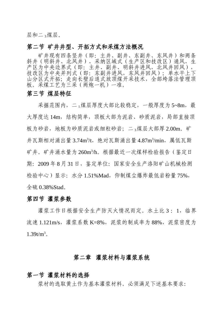 平禹一矿灌浆系统设计方案说明文本学位论文_第3页