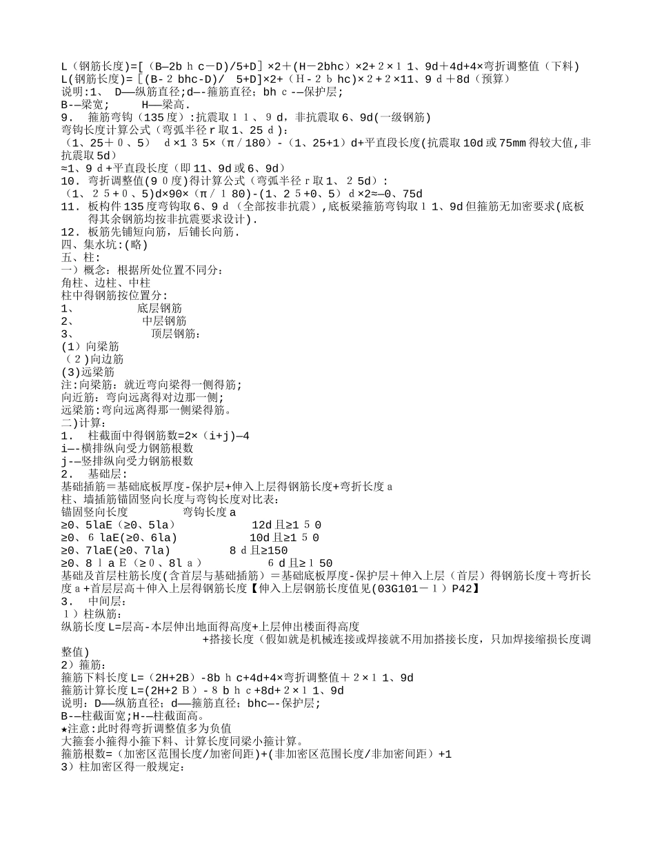 平法制图的钢筋工程下料及算量_第2页