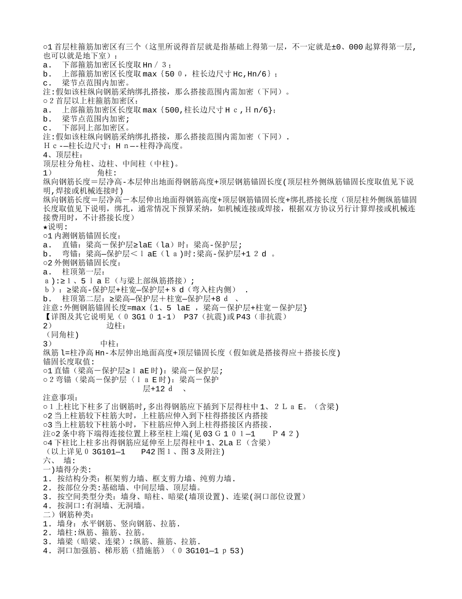 平法制图的钢筋工程下料及算量_第3页