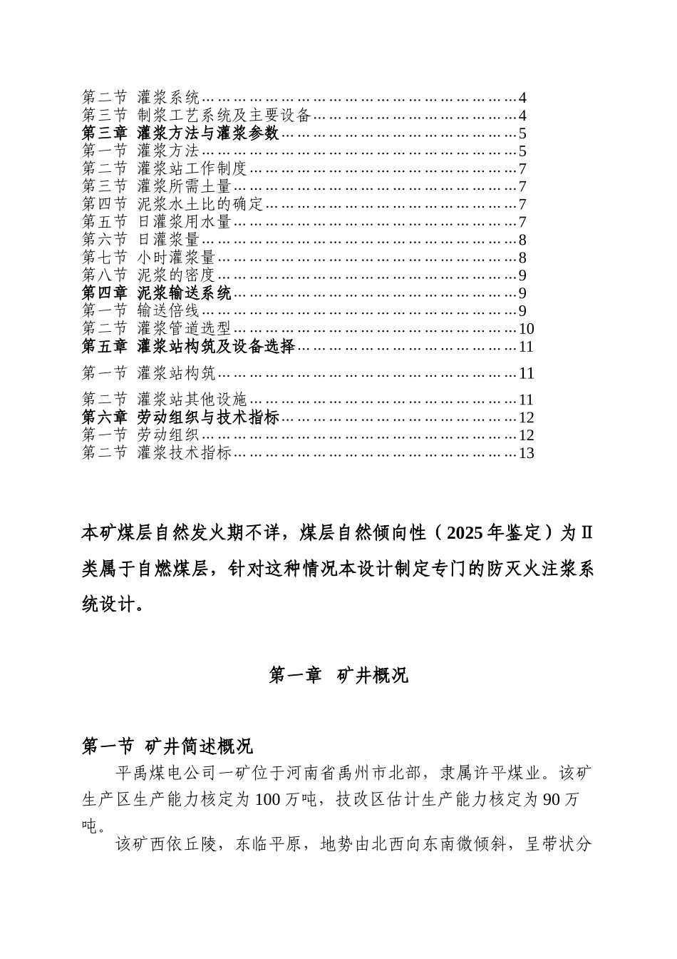 平禹一矿灌浆系统设计初步方案_第3页