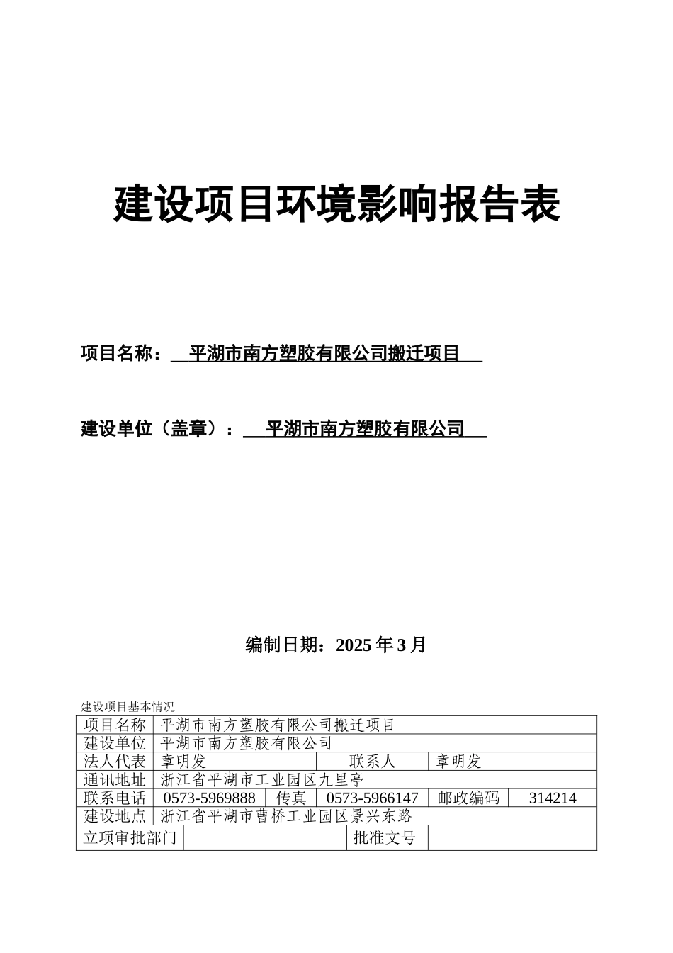 平湖市南方塑胶有限公司塑胶项目环评报告书_第2页