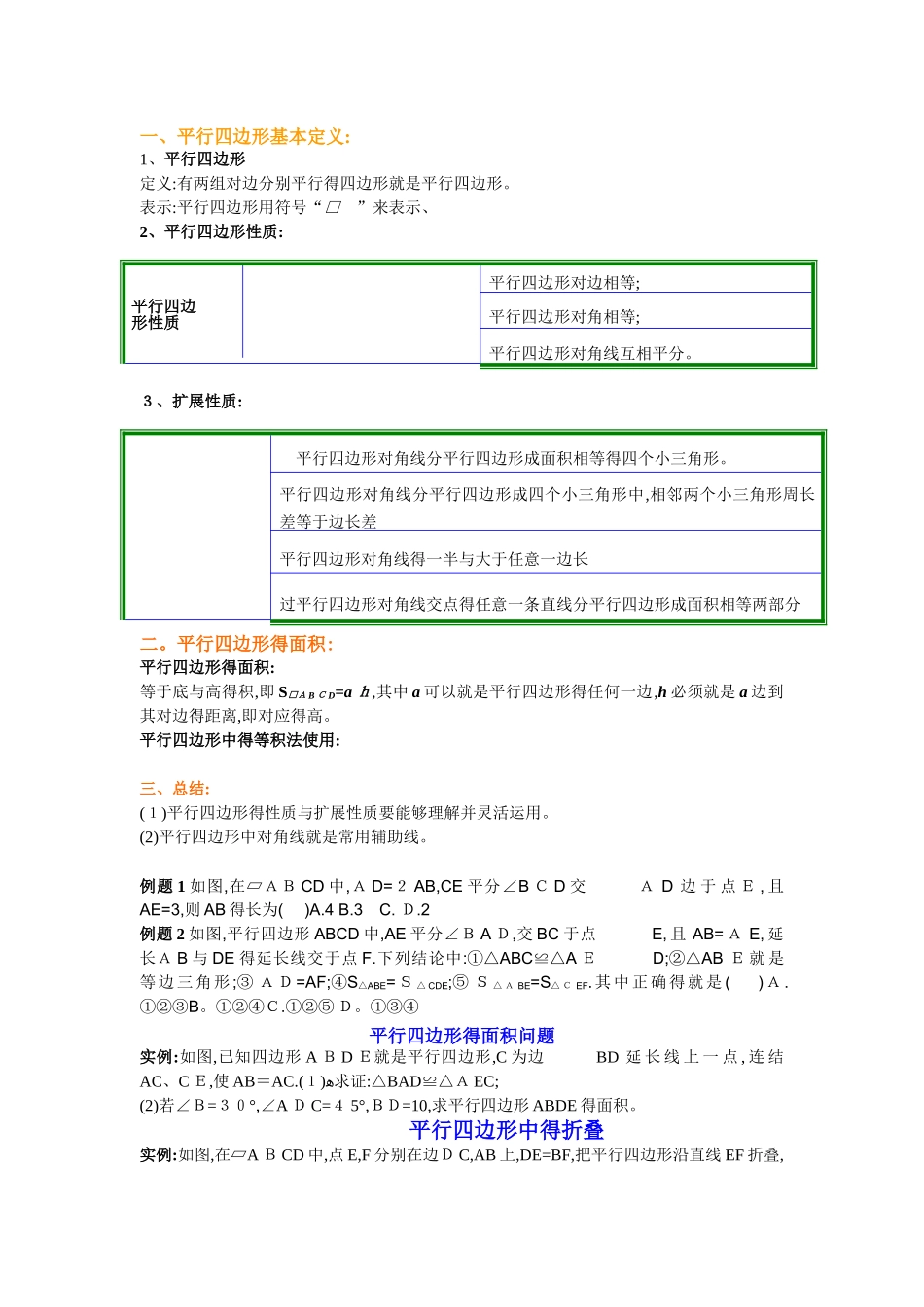 平行四边形性质专题_第1页