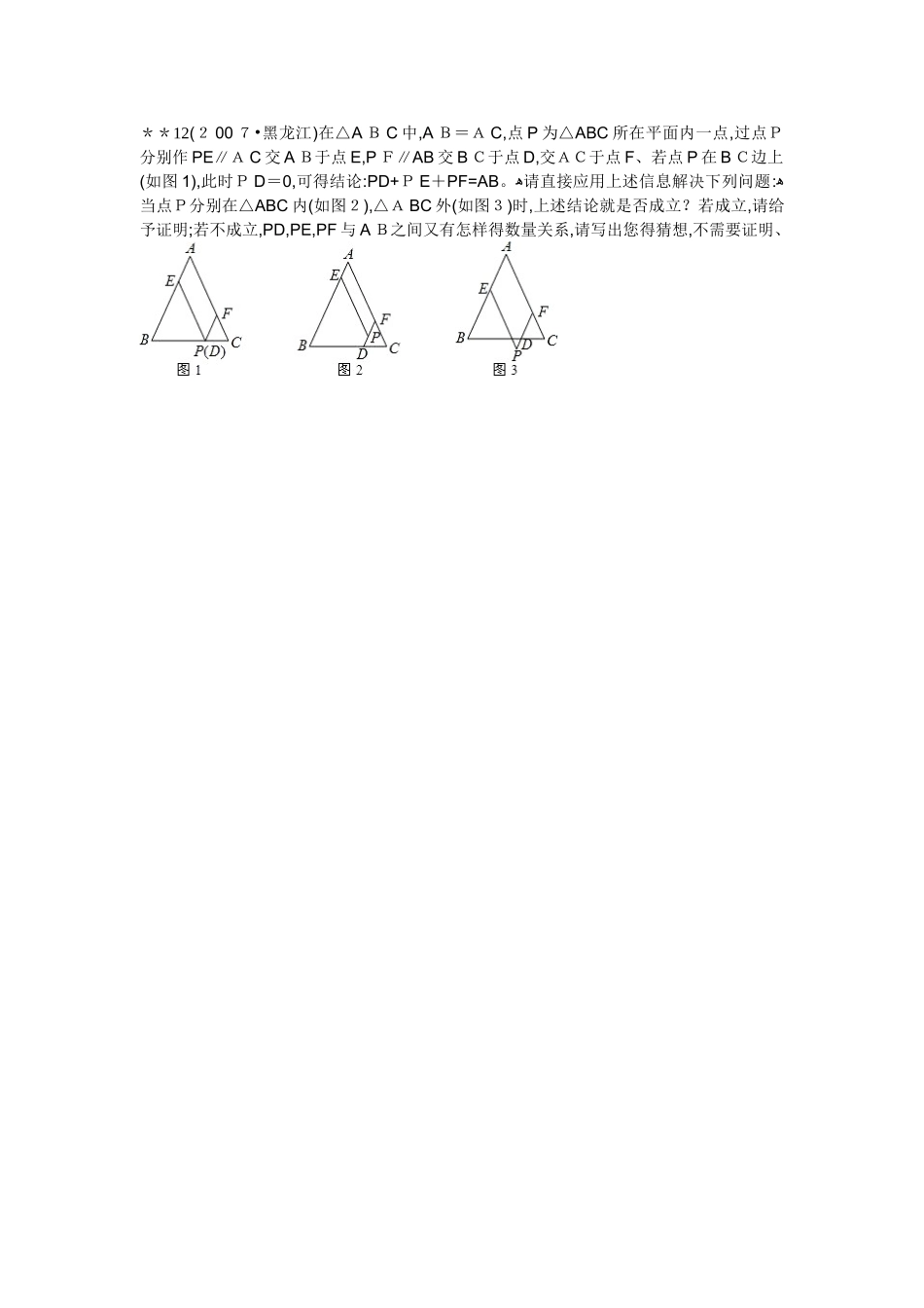 平行四边形性质专题_第3页