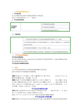 平行四边形性质专题