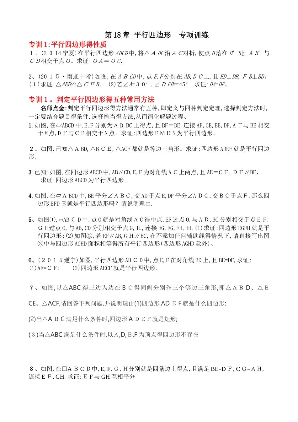 平行四边形专题_第1页