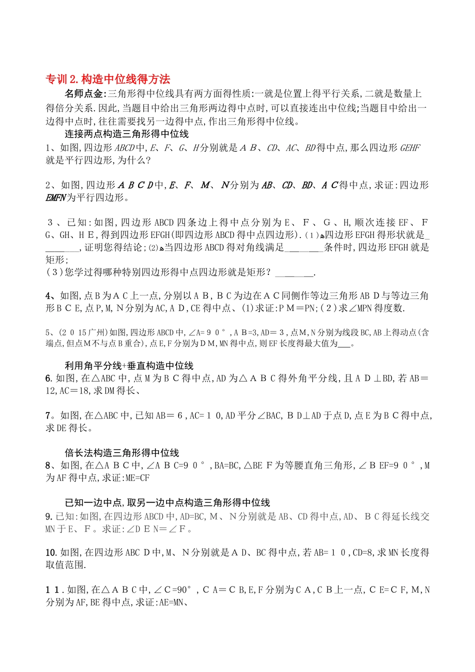 平行四边形专题_第2页