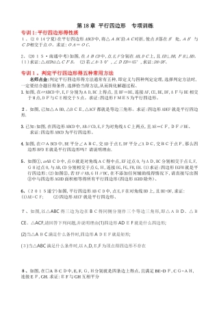 平行四边形专题