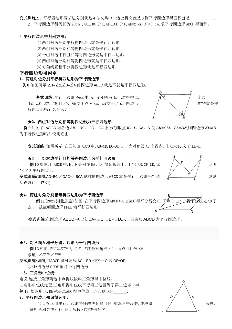 平行四边形的性质与判定讲义精品_第2页