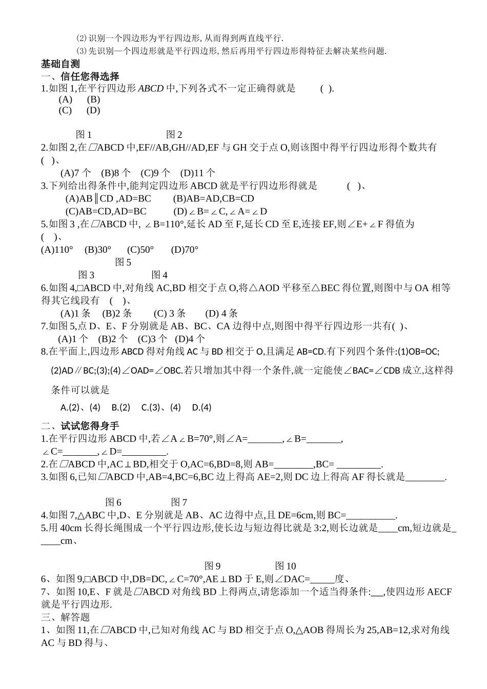 平行四边形的性质与判定讲义精品_第3页