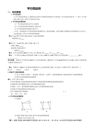 平行四边形的性质与判定讲义精品