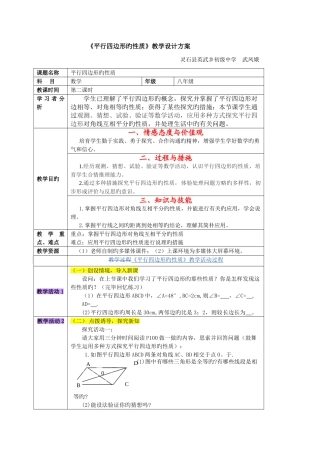 平行四边形的性质教学设计方案