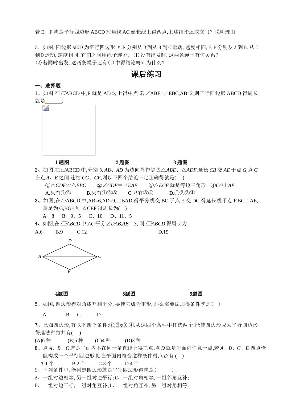 平行四边形专题讲义_第2页
