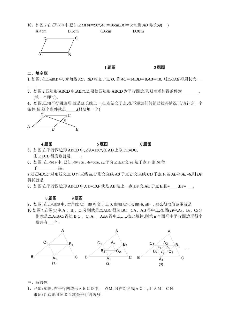 平行四边形专题讲义_第3页