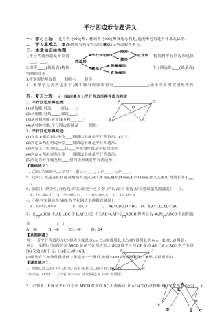 平行四边形专题讲义