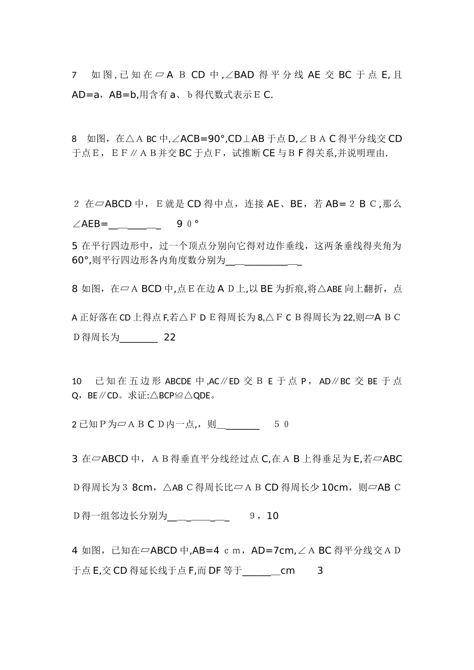 平行四边形难题_第2页