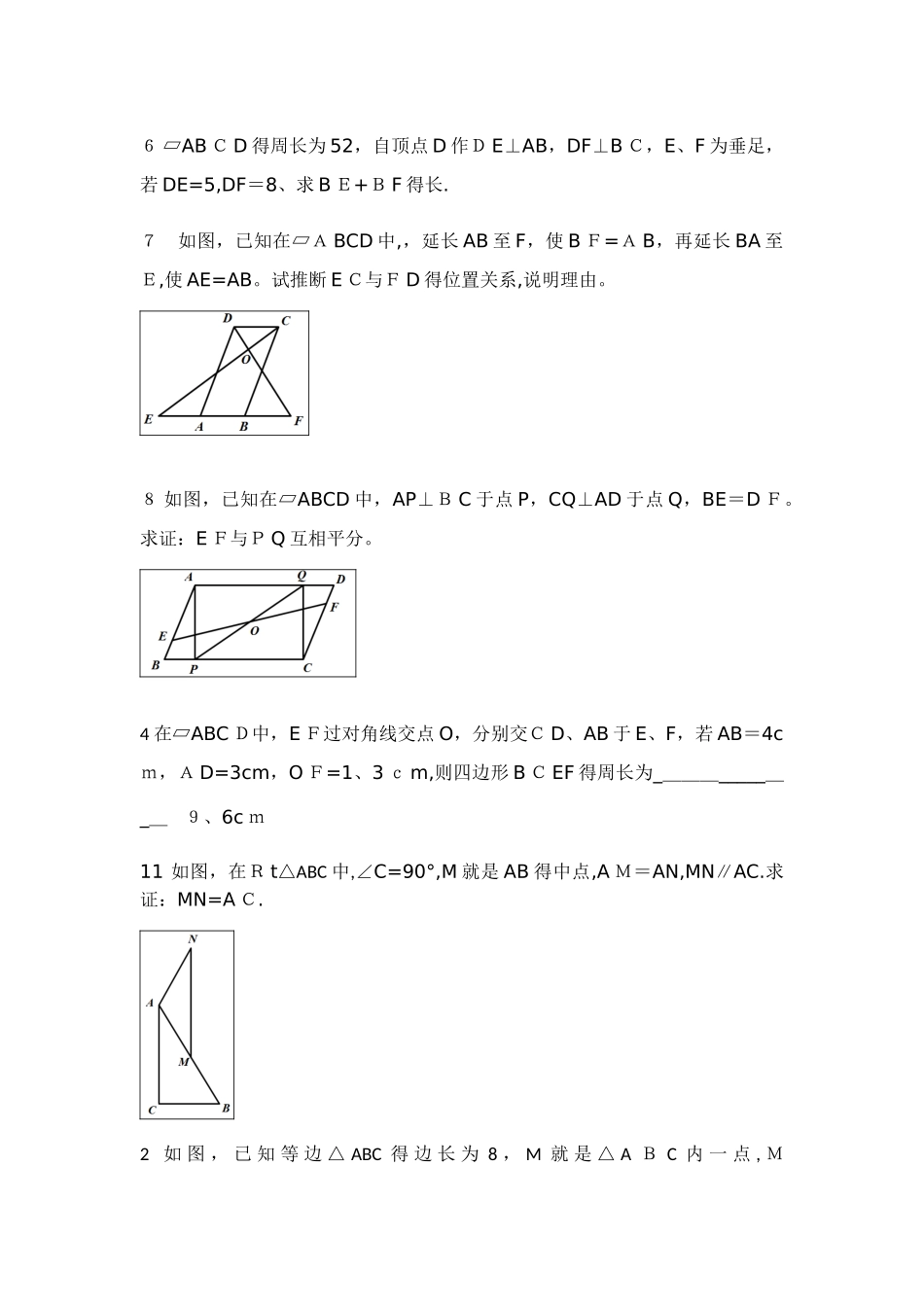 平行四边形难题_第3页