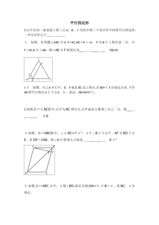 平行四边形难题