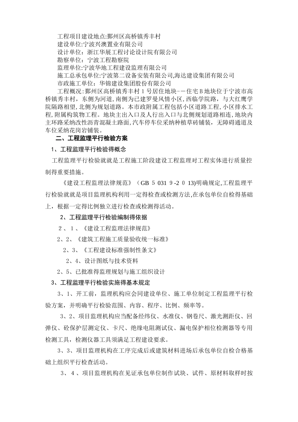 平行检测方案_第2页