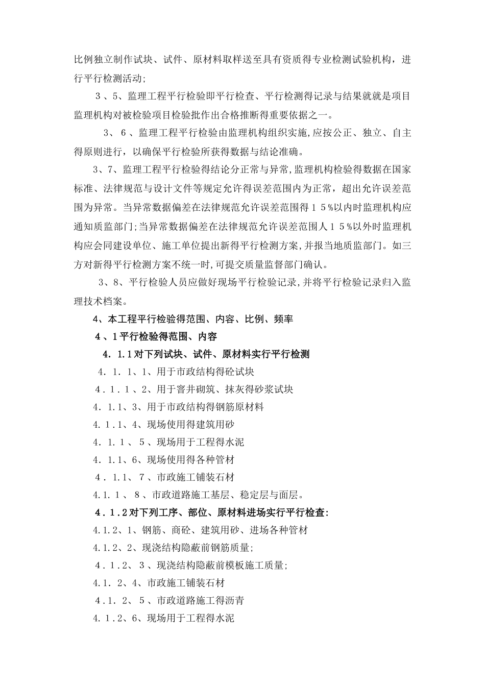 平行检测方案_第3页