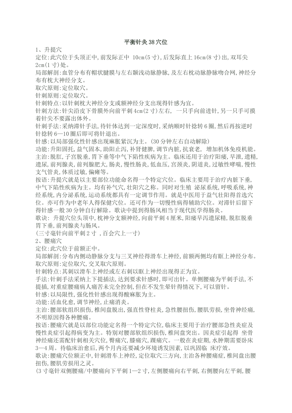 平衡针灸穴位_第1页