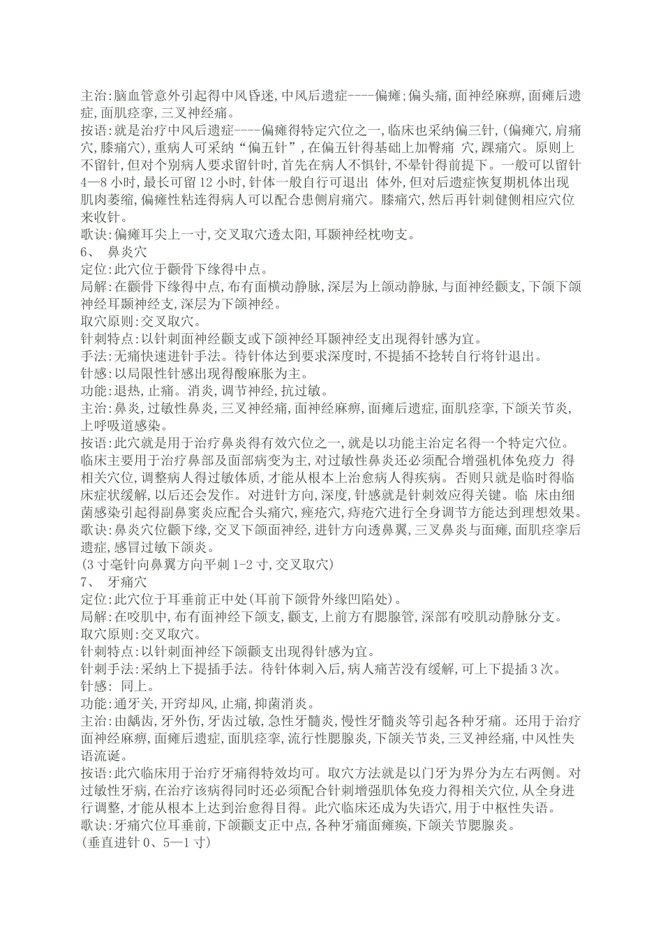 平衡针灸穴位_第3页