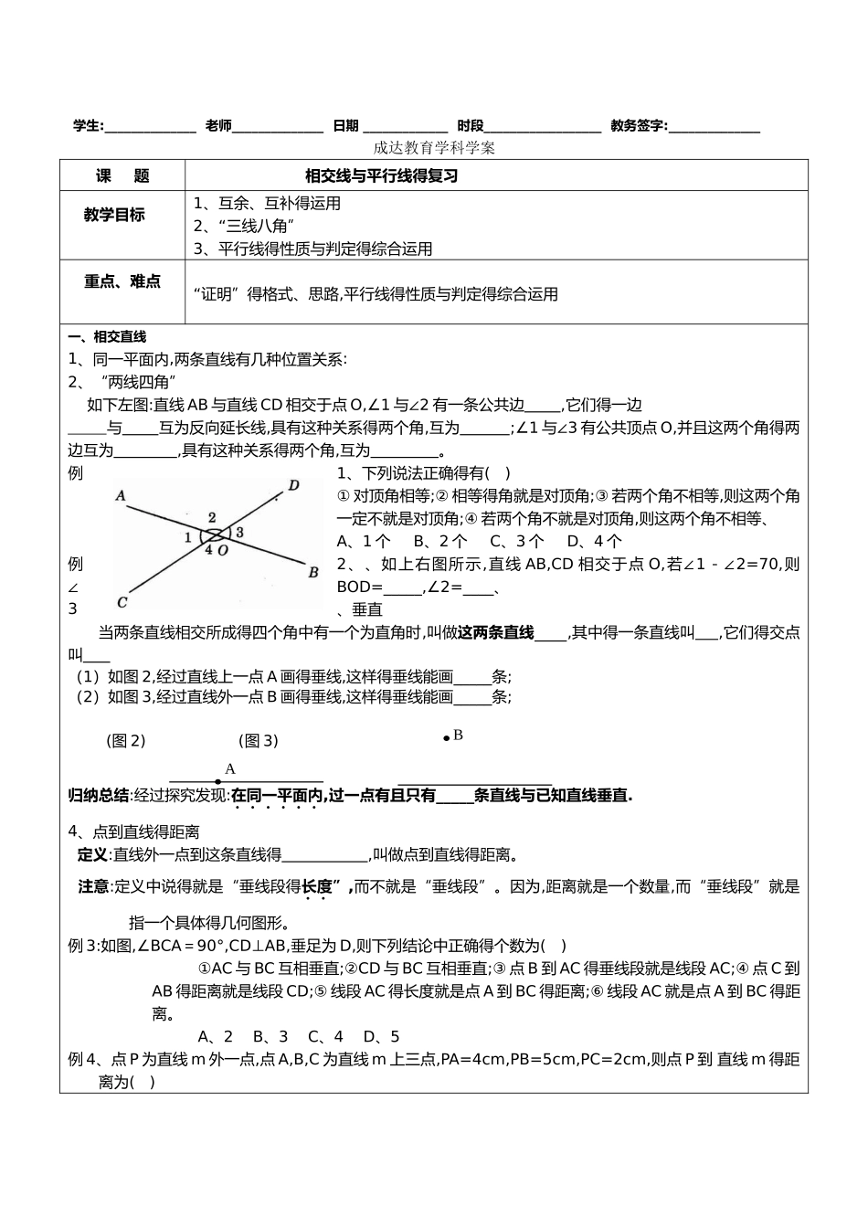 平行线和相交线复习讲义_第1页