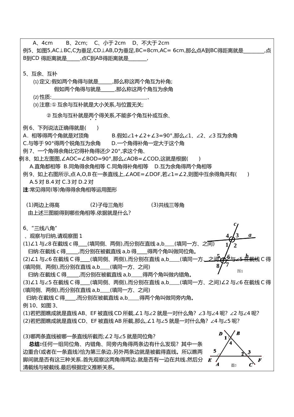 平行线和相交线复习讲义_第2页
