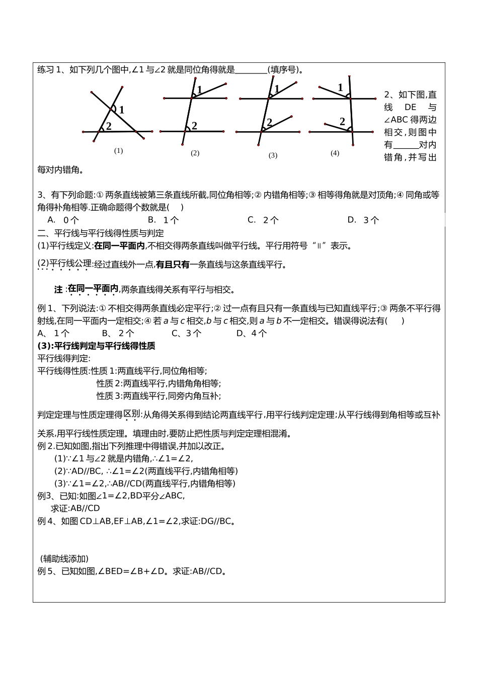 平行线和相交线复习讲义_第3页