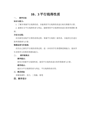 平行线的性质教案设计