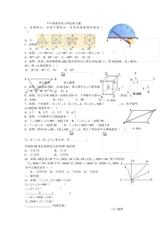 平行线的性质与判定