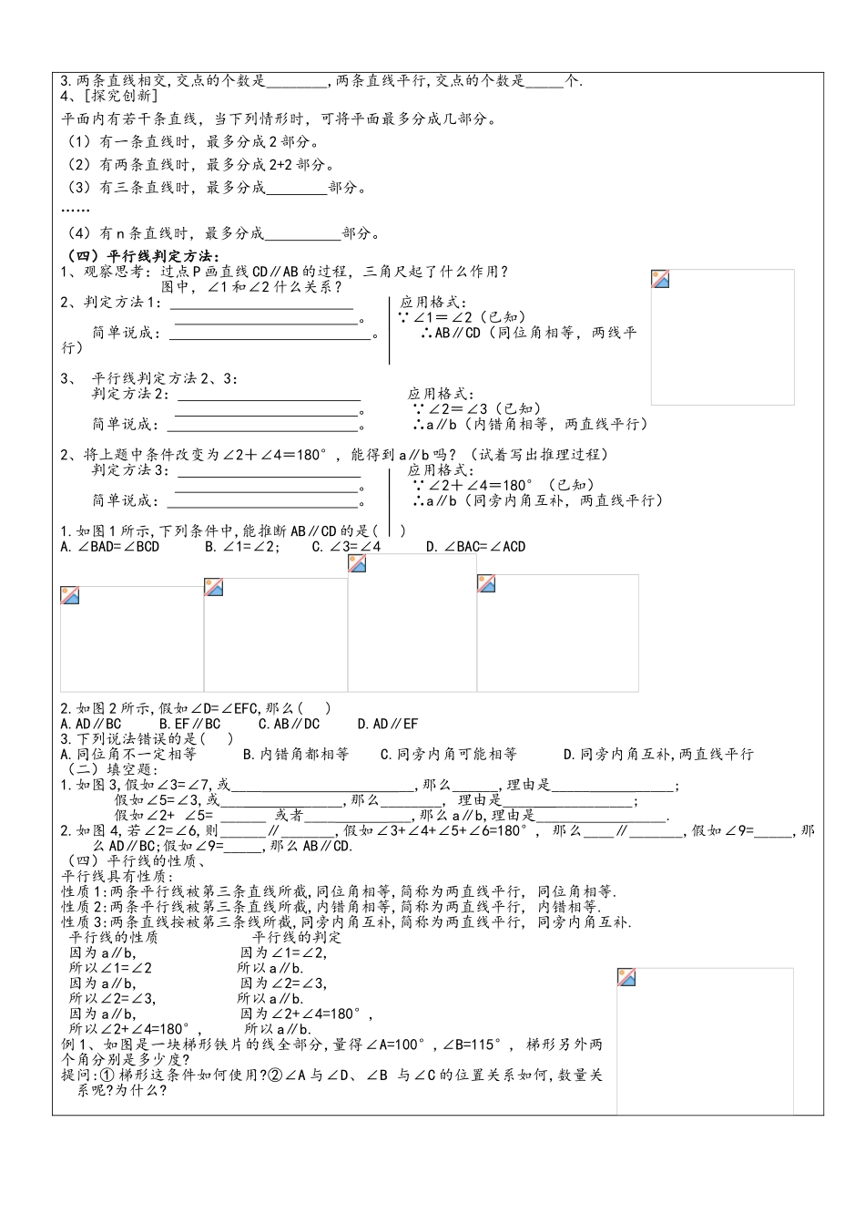 平行线的性质讲义_第2页