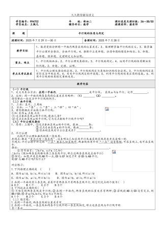 平行线的性质讲义