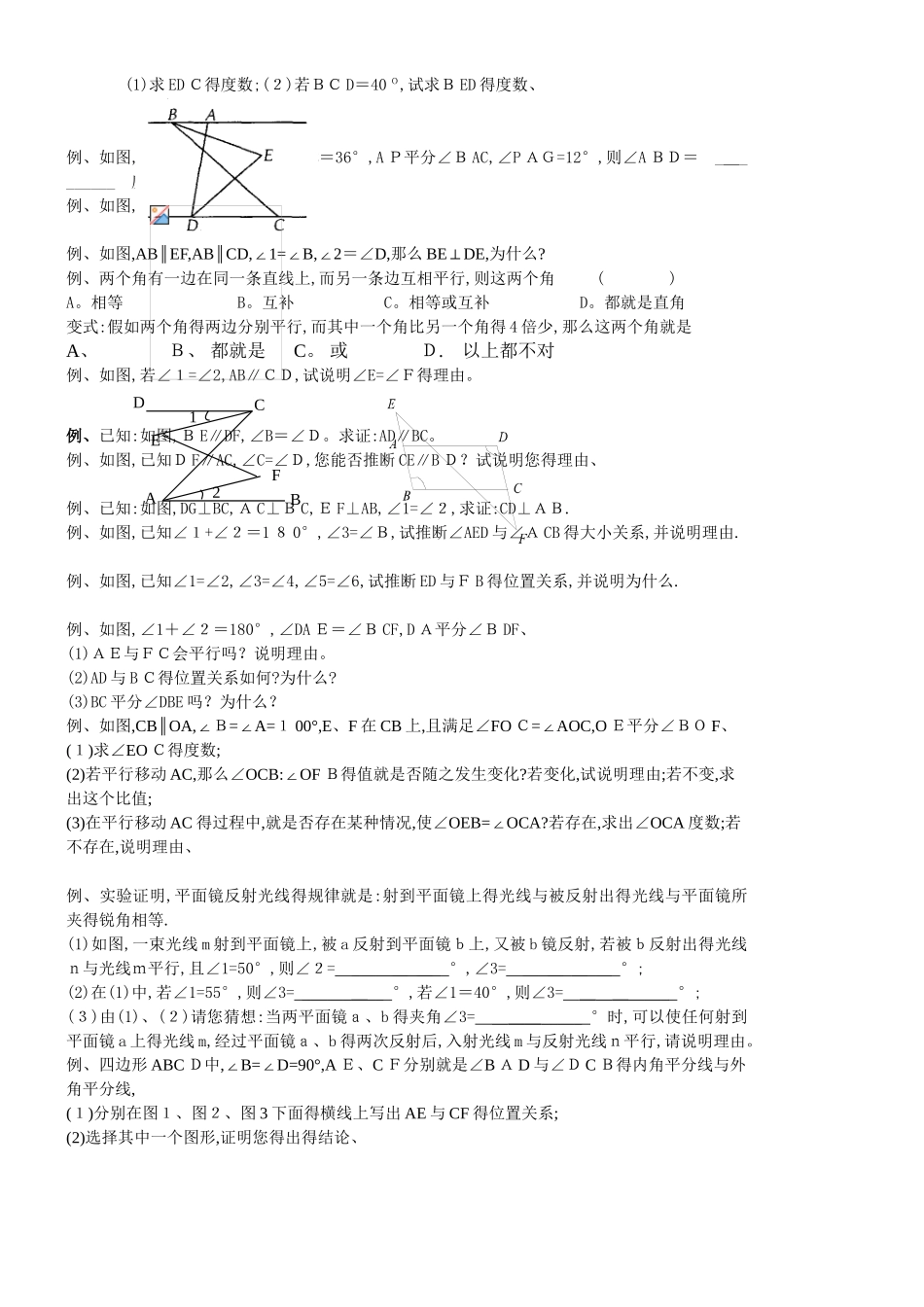 平行线典型例题 _第2页