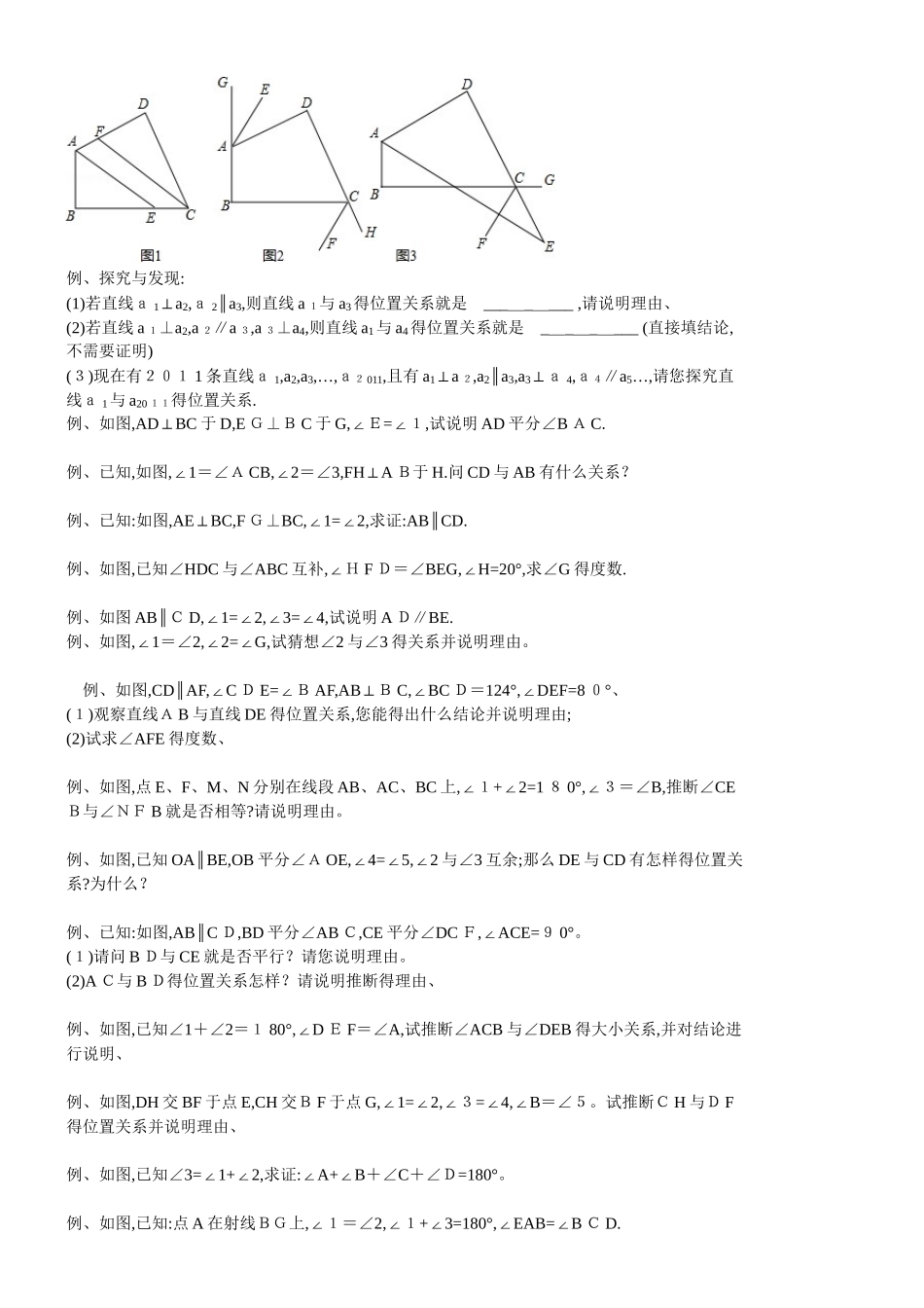 平行线典型例题 _第3页