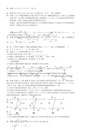 平行线典型例题 