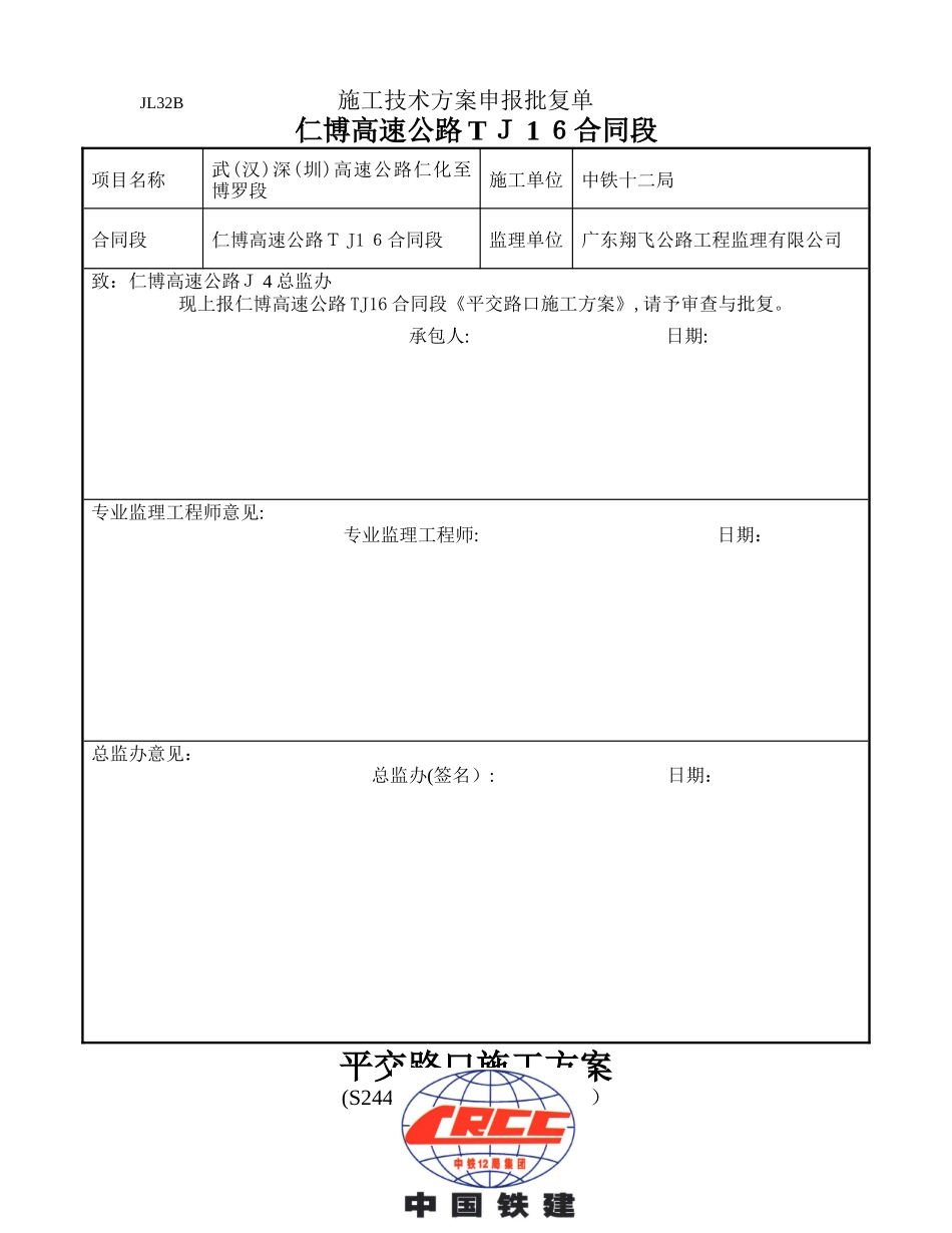 平面交叉路口施工方案_第1页